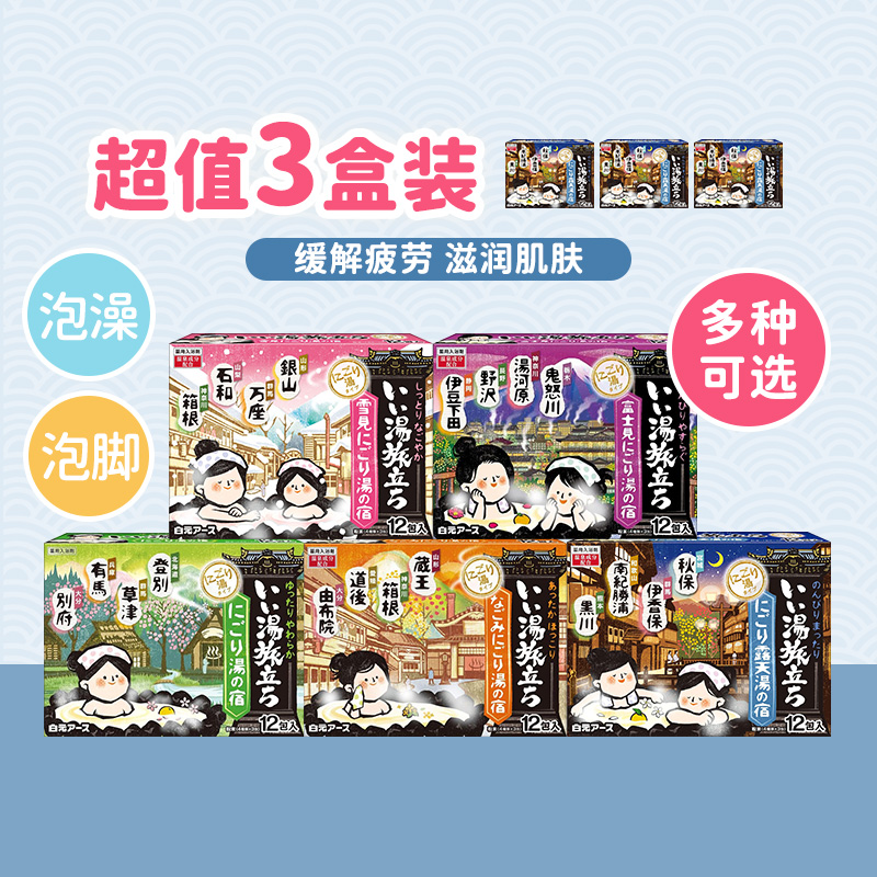 earth温泉泡澡泡脚入浴剂3盒