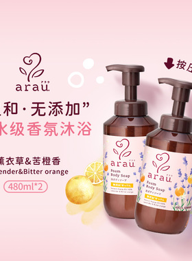 日本 SARAYA ARAU 温和无添加 天然精油 香氛泡沫沐浴露480ml*2瓶