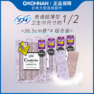 10片 sofy 4包 36.5cm Center 夜用超薄卫生巾 苏菲 2便携装