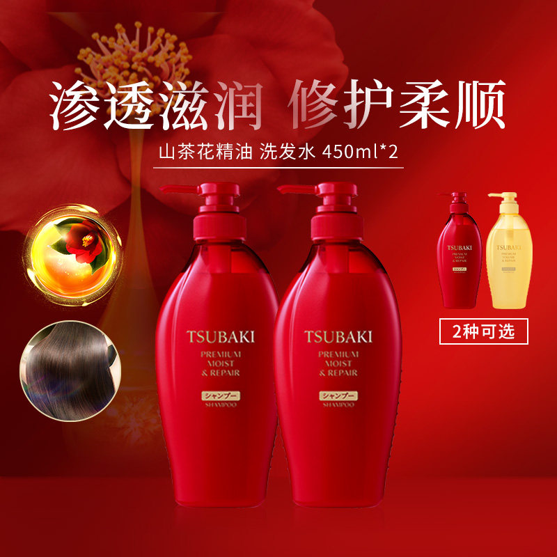 TSUBAKI丝蓓绮洗发水450ml*2瓶  功能选 沁润精华 或 丰盈修护