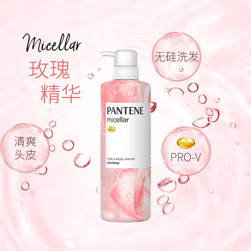 【热卖139任选3件】PANTENE 潘婷 无硅油 玫瑰精华水 洗发水500ml