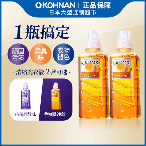 NANOX超浓缩洗衣液除菌洗净