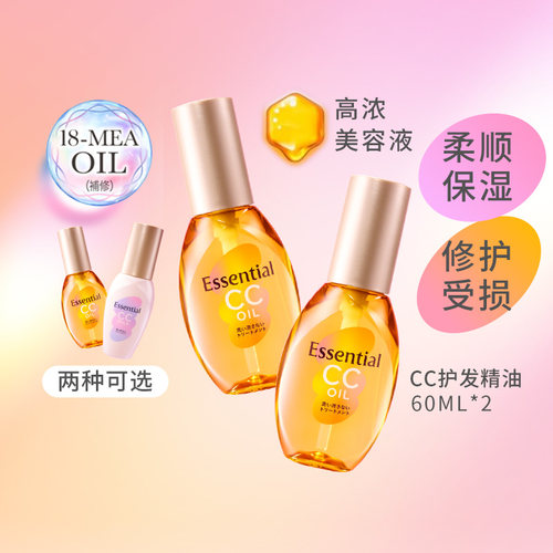 Essential逸萱秀护发乳护发精华
