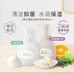 日版 狮王 药用护手洗手液 本体450ml*2  柔和皂香/柑橘&薰衣草香