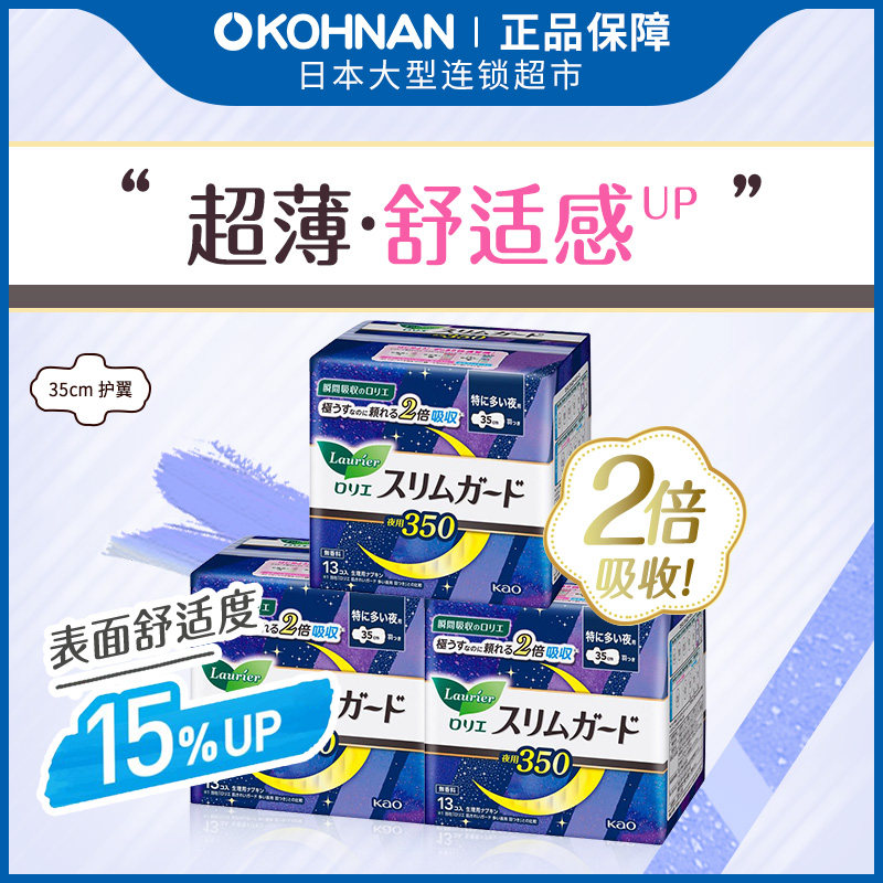 百亿补贴 KAO 花王 乐而雅 超薄卫生巾 带护翼 夜用35cm*13片*3包,洗护清洁剂/卫生巾/纸/香薰,卫生巾,淘宝优惠券,粉丝福利购,淘宝优惠卷