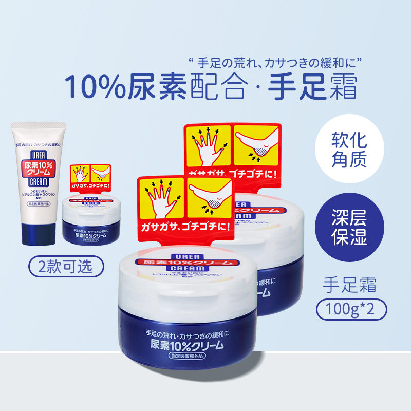 百亿 日版尿素手足霜护手霜 罐装100g*2管装60g*2选 保湿软化角质