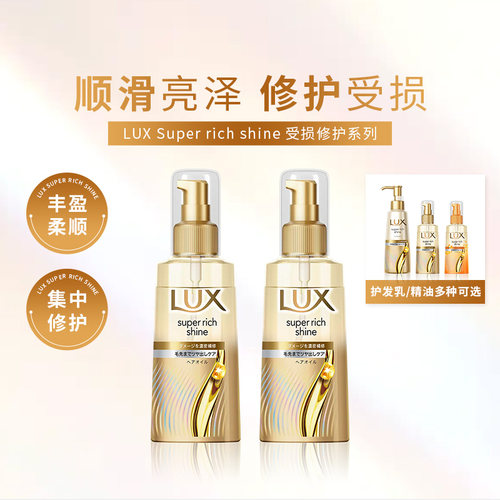 LUX护发精华乳100ml护发精油70ml