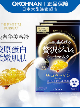 utena佑天兰 黄金果冻面膜 双效胶原蛋白3盒套装 弹嫩水光肌 补水
