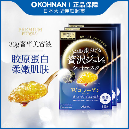 utena佑天兰黄金面膜胶原蛋白