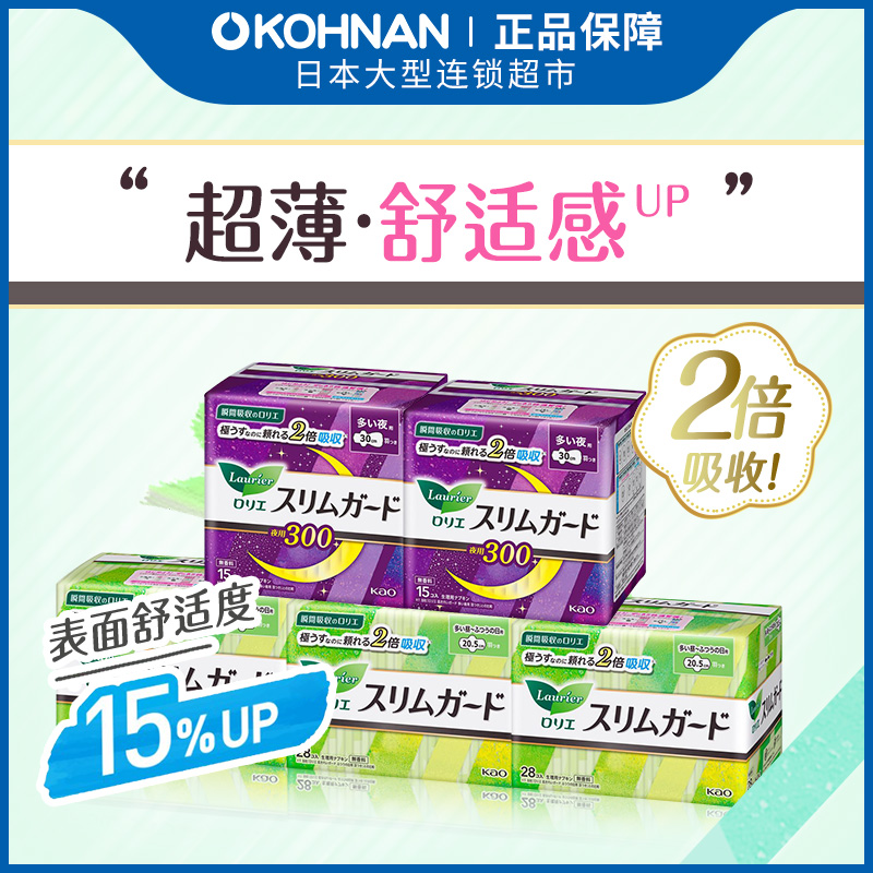 日本花王KAO乐而雅超薄瞬吸卫生巾20.5cm*28片*3+30cm15片*2 保税 洗护清洁剂/卫生巾/纸/香薰 卫生巾 原图主图