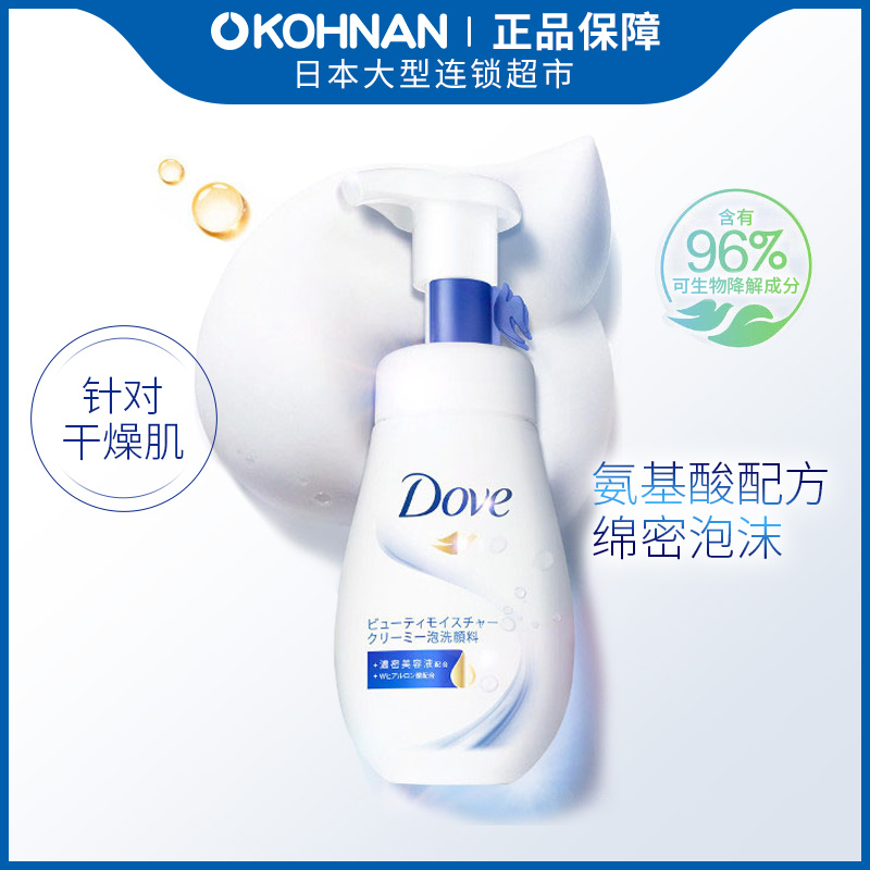 【清仓109任选3件】多芬 DOVE 美容 保湿 氨基酸 泡沫洗面奶160ml