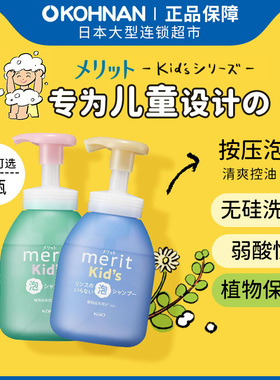 新包装 花王merit弱酸性 儿童泡沫洗发水330ml*2/洗护一体330ml*2