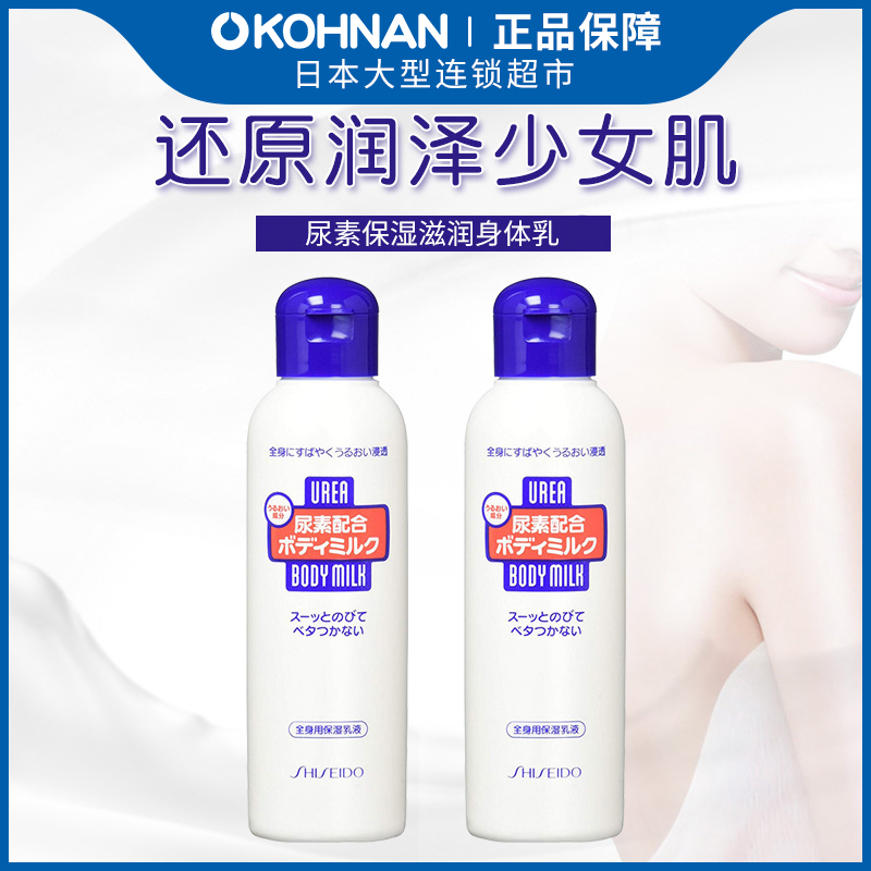 尿素保湿护肤身体乳150ml*2瓶 滋润肌肤去除角质 保税发