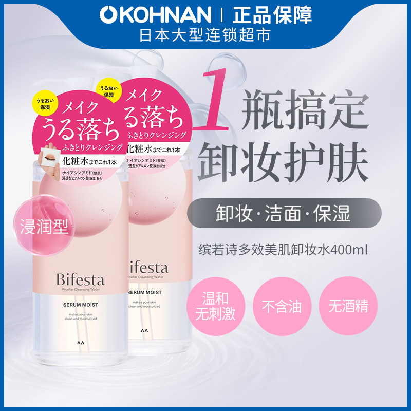浸润款卸妆水Bifesta缤若诗
