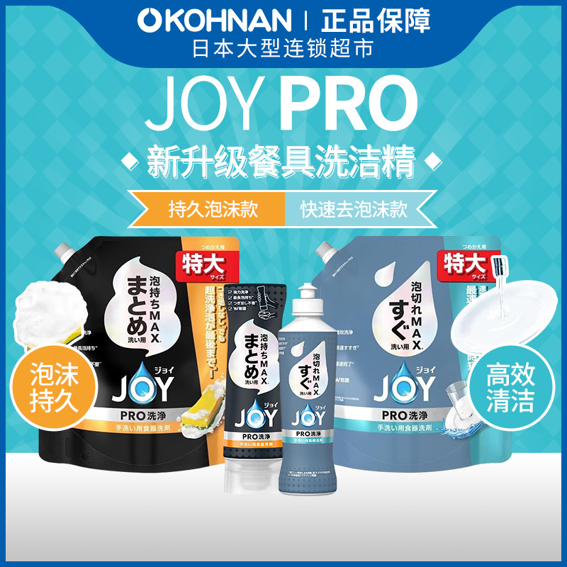 joypro洗洁精290ml650ml