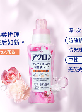 【热卖69任选4件】日本 日版 LION 狮王 ACRON 洗衣液450ml 花香