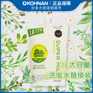 替換装 弱酸性 MILD大容量洗发水 惠润SUPER