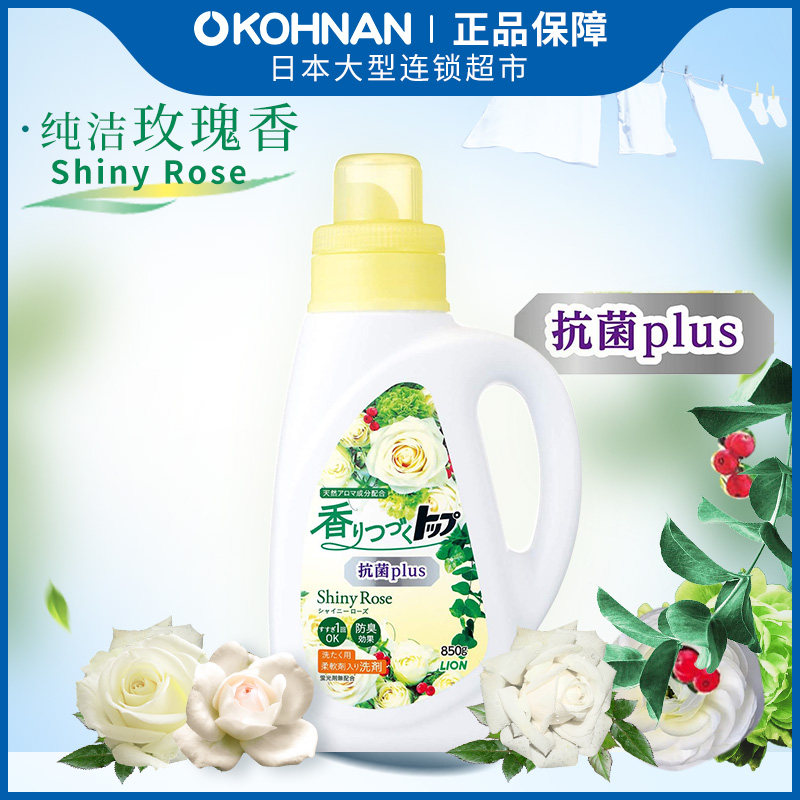 【热卖99任选3件】狮王持久清香柔顺洗衣液 玫瑰香 含柔顺剂850g
