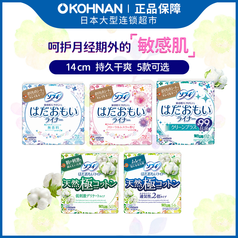 苏菲SOFY卫生护垫敏感肌适用