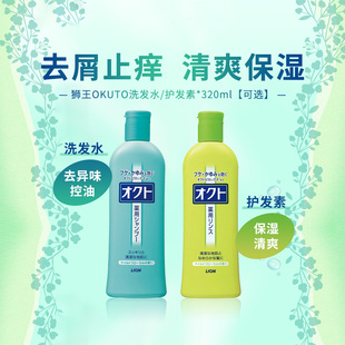 护发素320ml 热卖 洗发水320ml LION狮王OKUTO去屑控油止痒 选 日版