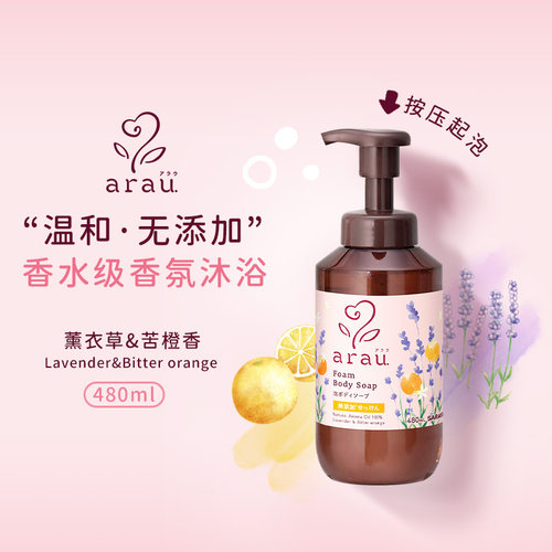 SARAYAARAU泡沫沐浴露480ml