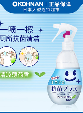 【热卖99任选3件】狮王 Lookplus Pika 厕所清洁 擦拭用喷雾210ml