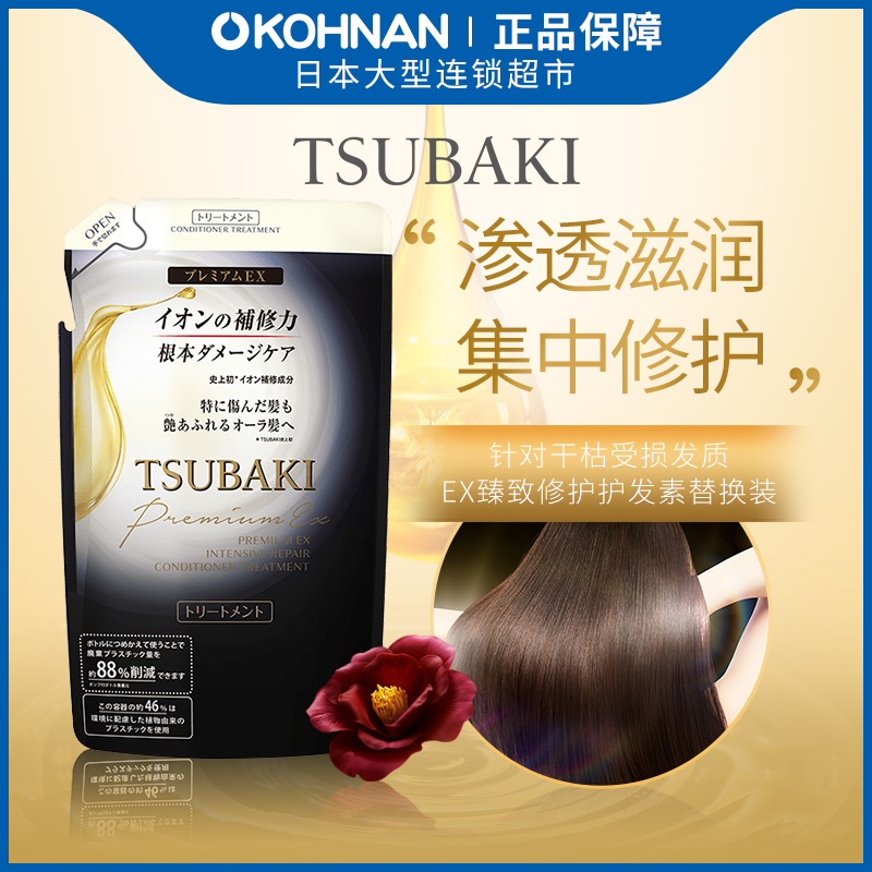 【热卖139任选3件】TSUBAKI丝蓓绮黑耀瓶 滋润修护护发素330ml/袋
