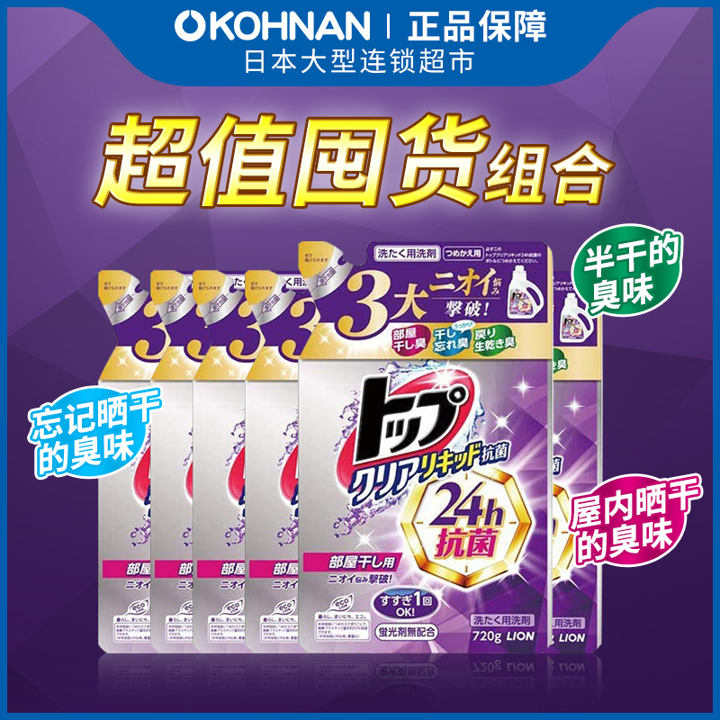 除臭洗净洗衣液狮王lion