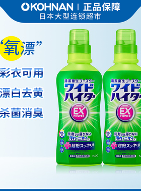 日本KAO/ 花王直供 酵素EX强力衣物漂白剂 560ml*2瓶 保税发货