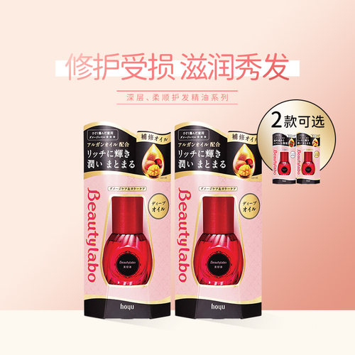 美源beautylabo护发精油50ml