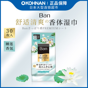 LION 狮王 睡莲香30片 热卖 包 清洁湿巾 99任选3件 身体用 BAN