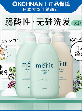新包装 花王 merit 无硅 控油 植物性 洗发水450ml*2+护发素450ml