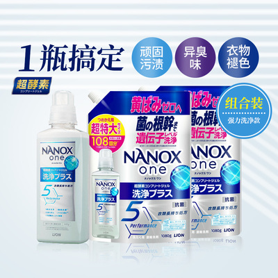 2025新版 狮王 nanox强力洗净洗衣液600g+替换装1080g*2 室内晾干