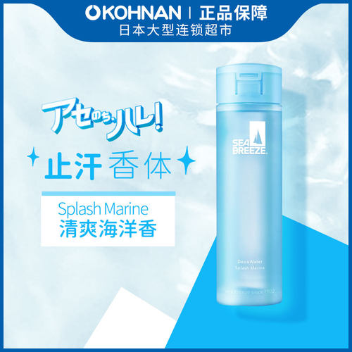 止汗露160ml清爽海洋香