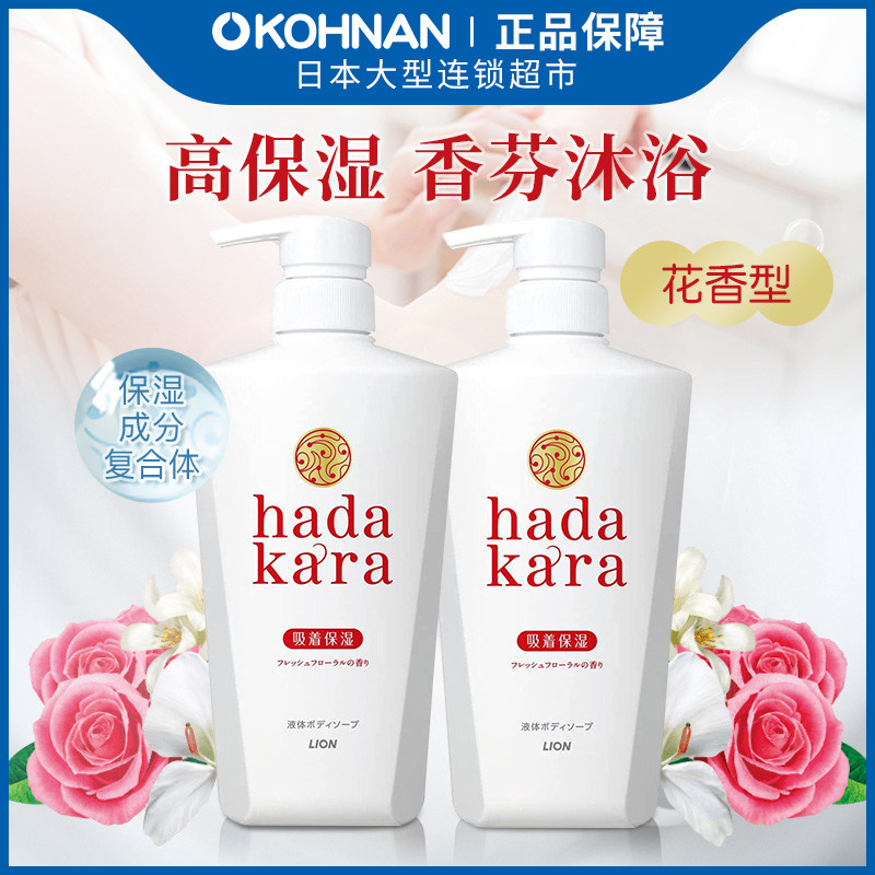 lion狮王hadakara花香套装沐浴露