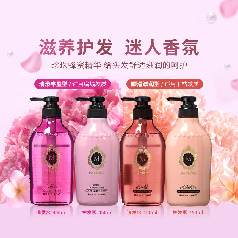 MACHERIE 新版 洗发水450ml 护发素450ml 多款可选