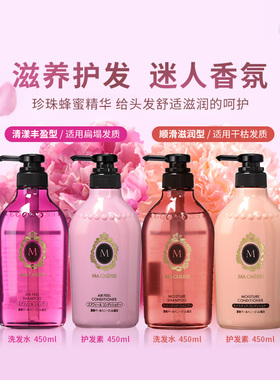 MACHERIE 新版 洗发水450ml 护发素450ml 多款可选