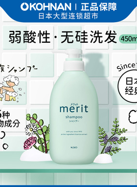 【热卖139任选3件】日本KAO花王merit洗发水480ml新版450ml可选