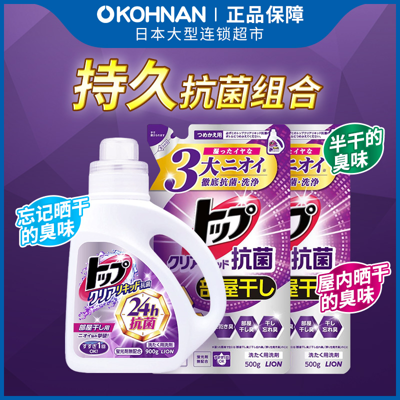 lion 狮王 TOP室内晾干洗衣液 900g+替换 500g*2 除臭 不含荧光剂