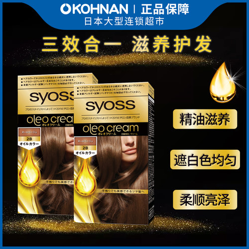 SYOSS精油滋养13色保税染发膏