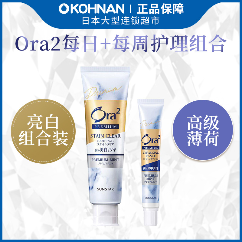皓乐齿 ora2 牙膏 白色款100g+17g组合 精致亮白 去牙渍 清新口气