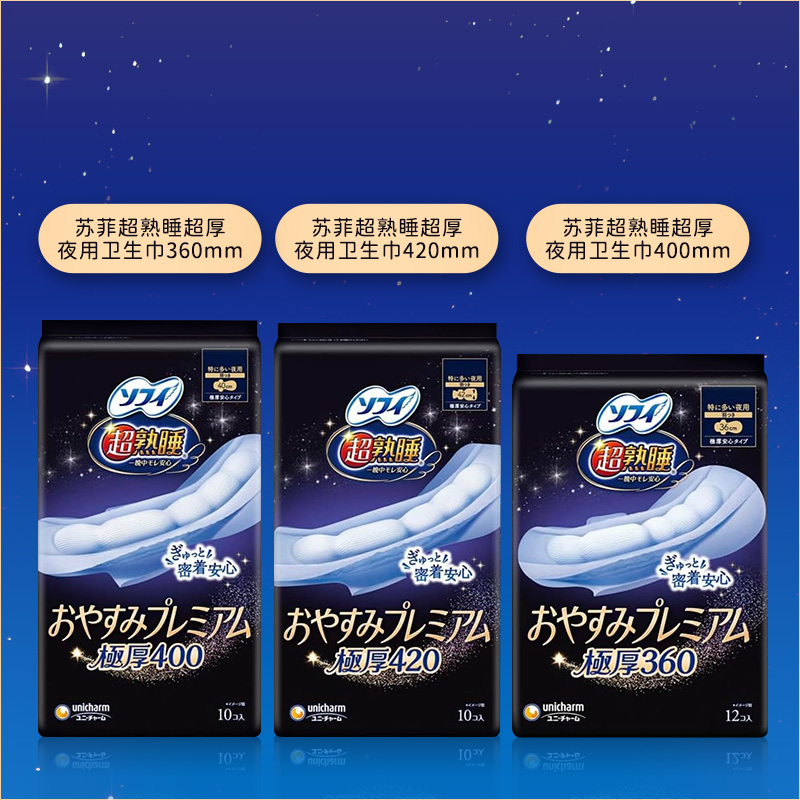 苏菲超熟睡超厚超吸收夜用卫生巾