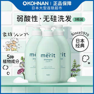 花王 merit 弱酸性 百亿补贴 洗发水450ml KAO 无硅油 3瓶 日本