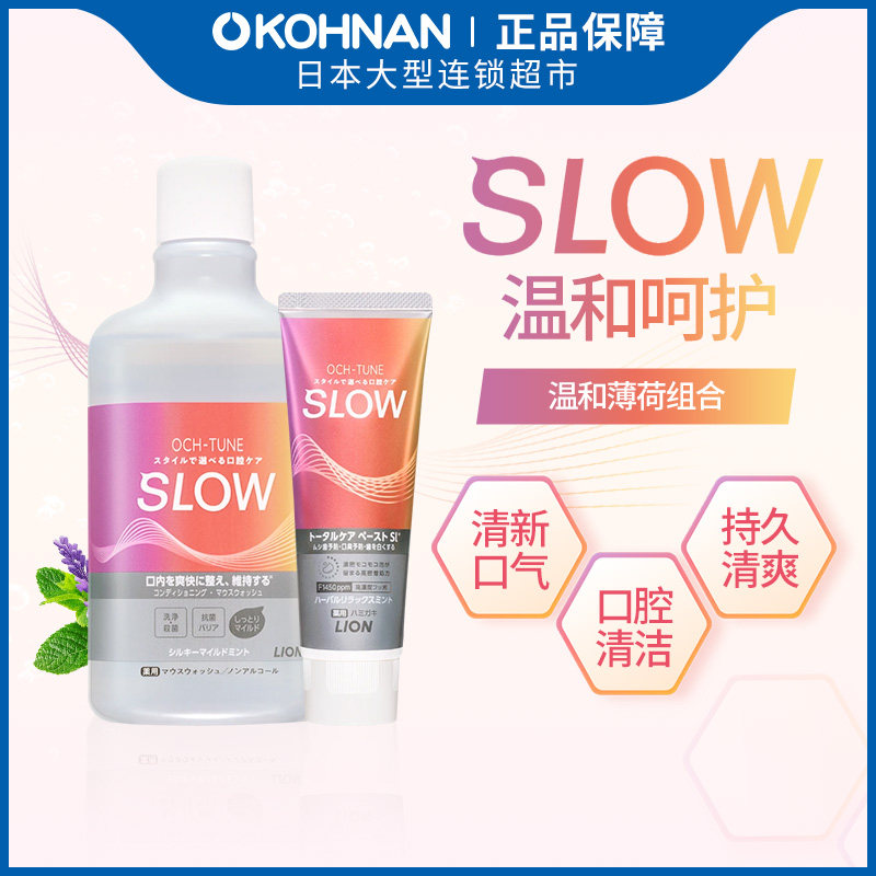 狮王口腔护理 口气清爽美白牙膏130g+漱口水 600ml slow款,洗护清洁剂/卫生巾/纸/香薰,牙膏,淘宝优惠券,粉丝福利购,淘宝优惠卷