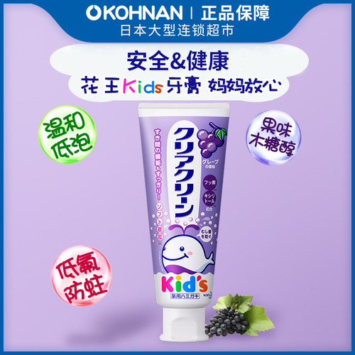 日本葡萄味70g发货儿童牙膏