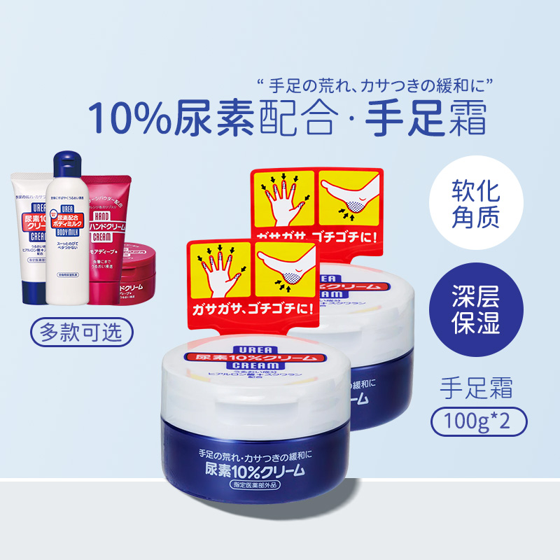 新包装日本尿素配合身体乳手足霜 *2 多种可选 滋润肌肤 去除角质