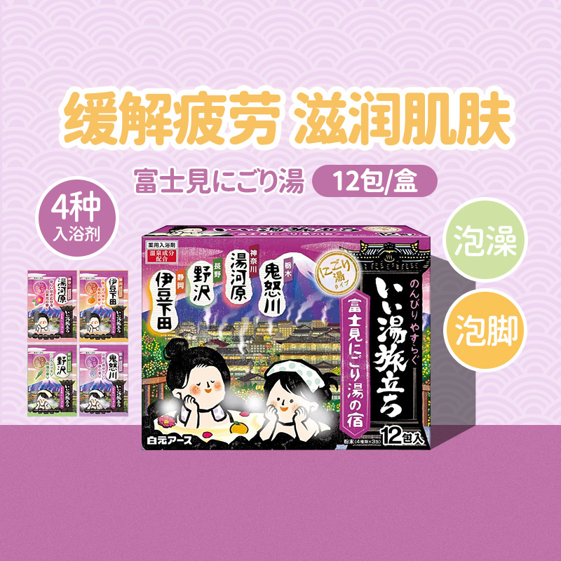 温泉泡澡泡脚入浴剂12包/盒