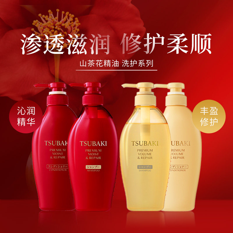 TSUBAKI丝蓓绮洗发水或护发素450ml*1瓶 功能选 沁润精华丰盈修护