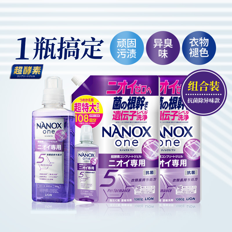 2025新版 狮王nanox抗菌除异味洗衣液600g+替换装1080g*2室内晾干