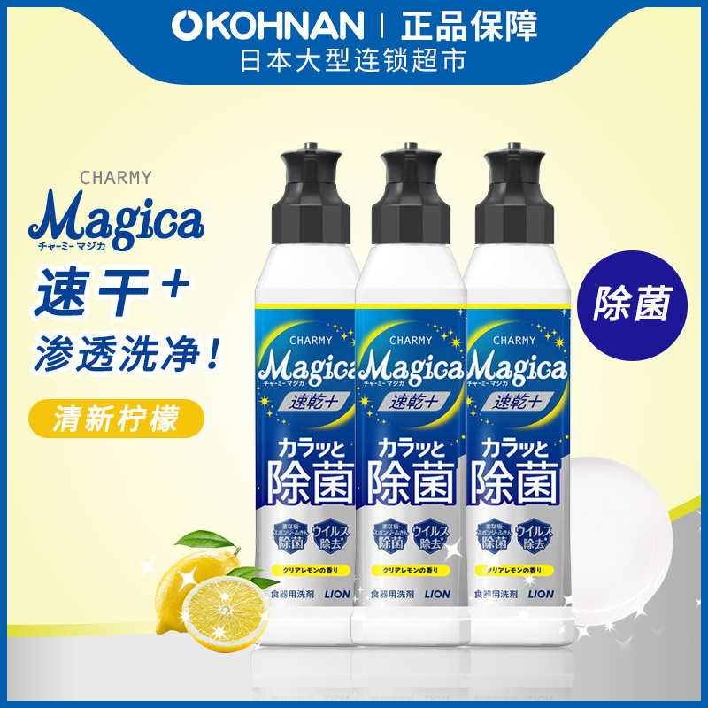 柠檬香速干除菌洗洁精狮王